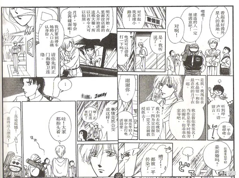 迷宮殺人事件,VOL03,第13张