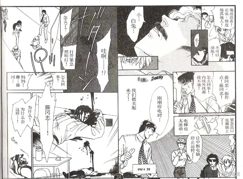 迷宮殺人事件,VOL03,第17张