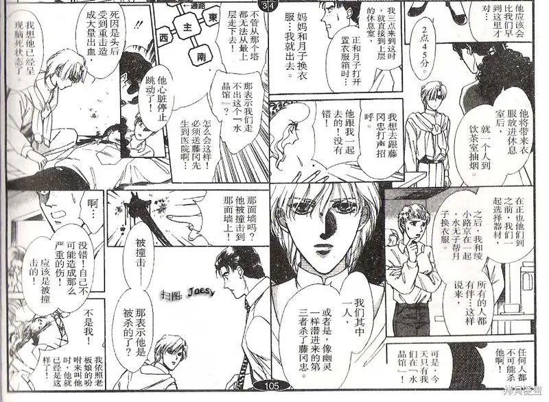 迷宮殺人事件,VOL03,第18张