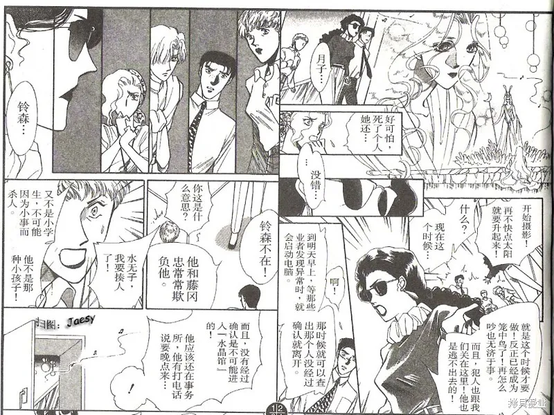 迷宮殺人事件,VOL03,第19张