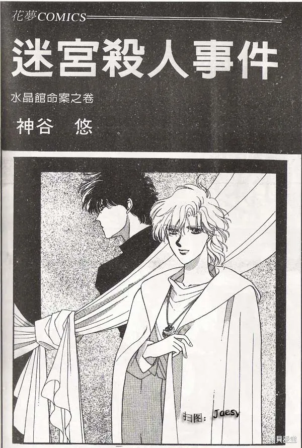 迷宮殺人事件,VOL03,第2张