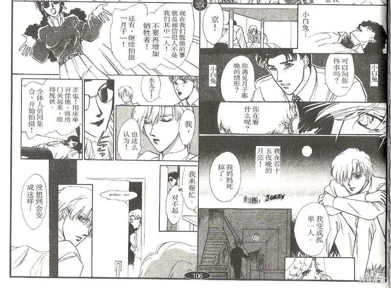 迷宮殺人事件,VOL03,第20张
