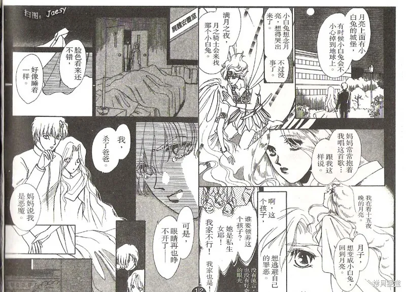迷宮殺人事件,VOL03,第21张