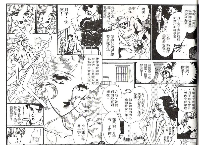 迷宮殺人事件,VOL03,第23张