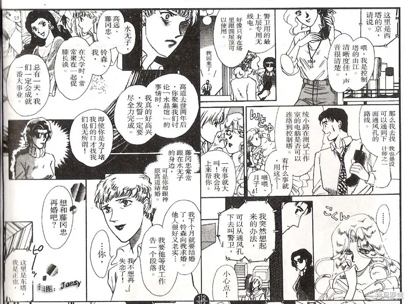 迷宮殺人事件,VOL03,第25张