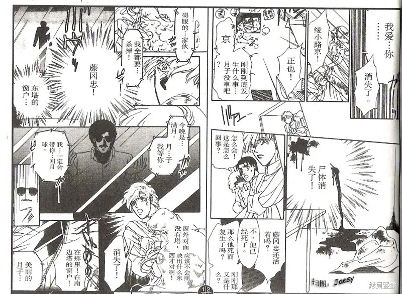 迷宮殺人事件,VOL03,第27张