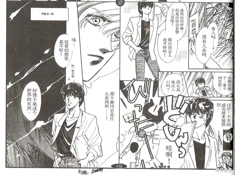 迷宮殺人事件,VOL03,第28张