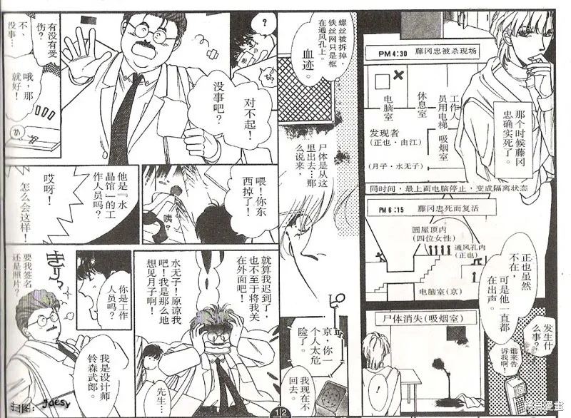 迷宮殺人事件,VOL03,第29张