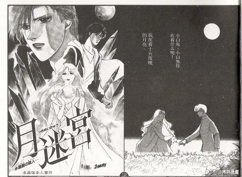 迷宮殺人事件,VOL03,第3张