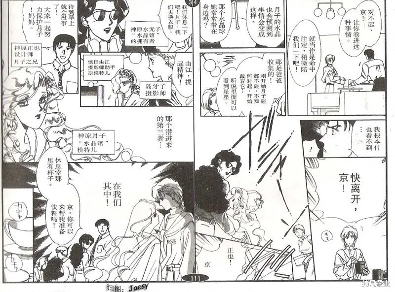 迷宮殺人事件,VOL03,第30张