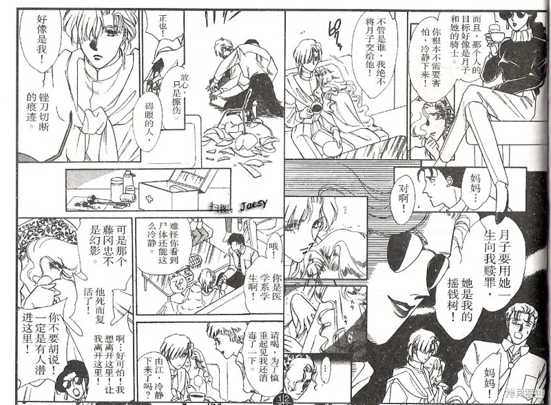 迷宮殺人事件,VOL03,第31张