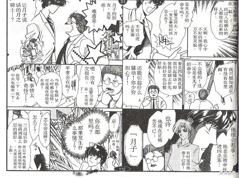 迷宮殺人事件,VOL03,第32张