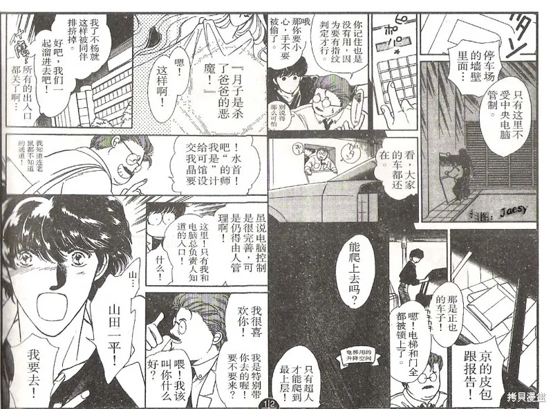 迷宮殺人事件,VOL03,第33张