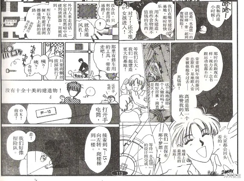 迷宮殺人事件,VOL03,第34张
