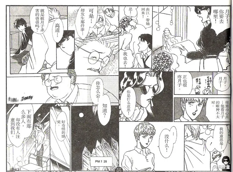 迷宮殺人事件,VOL03,第35张