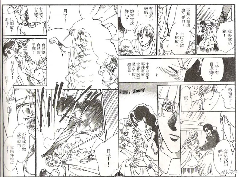 迷宮殺人事件,VOL03,第37张