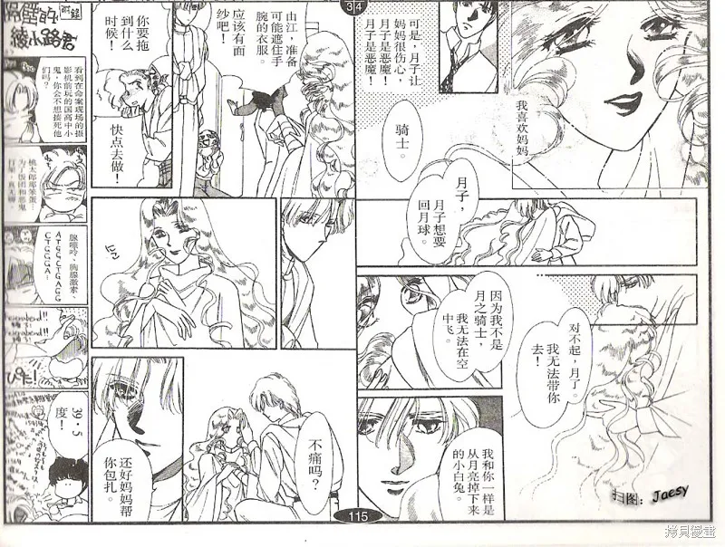 迷宮殺人事件,VOL03,第38张