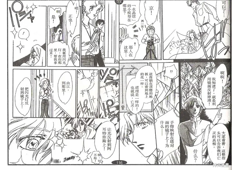 迷宮殺人事件,VOL03,第40张