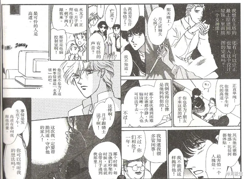 迷宮殺人事件,VOL03,第41张