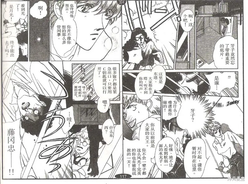 迷宮殺人事件,VOL03,第42张