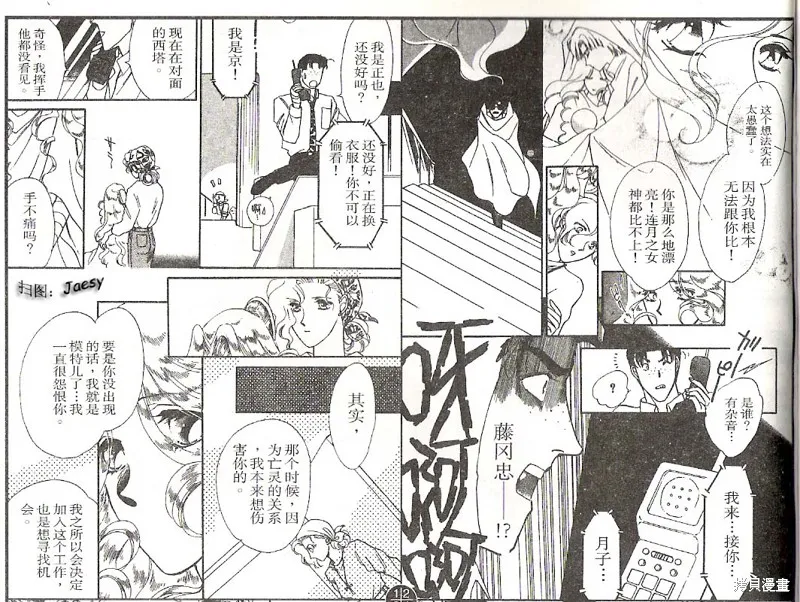 迷宮殺人事件,VOL03,第43张