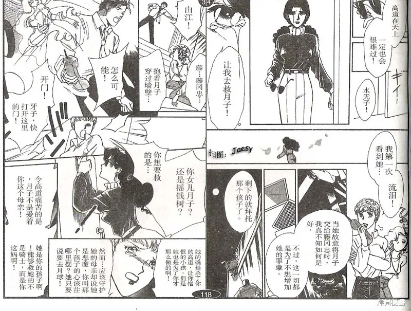 迷宮殺人事件,VOL03,第44张