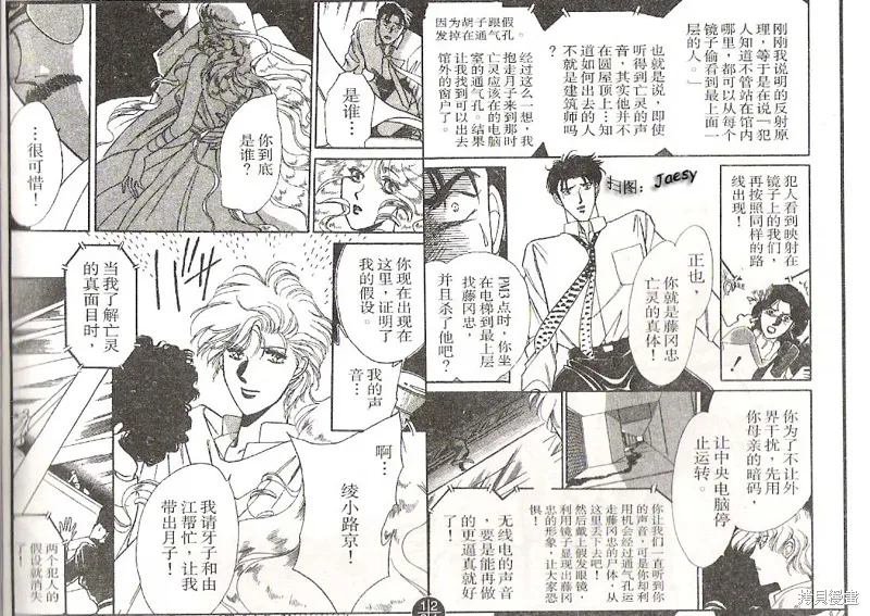 迷宮殺人事件,VOL03,第45张