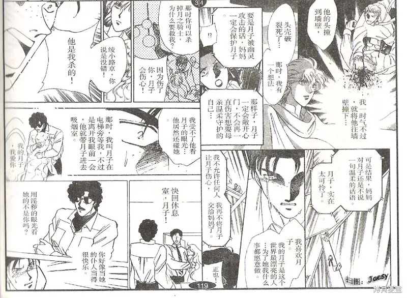 迷宮殺人事件,VOL03,第46张