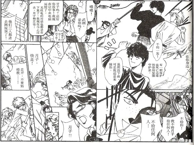 迷宮殺人事件,VOL03,第48张