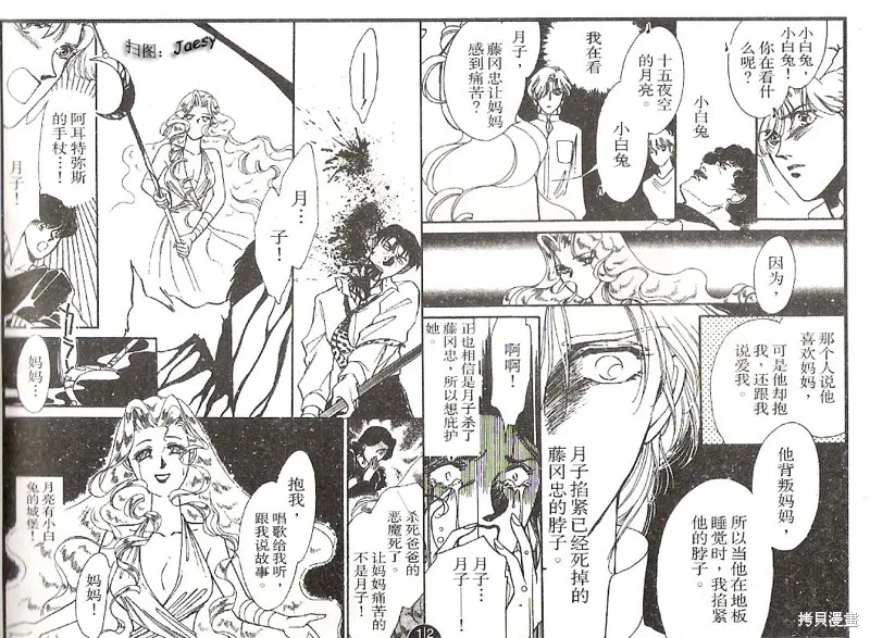 迷宮殺人事件,VOL03,第49张