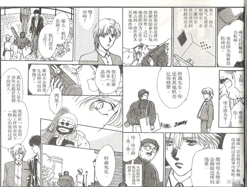 迷宮殺人事件,VOL03,第51张