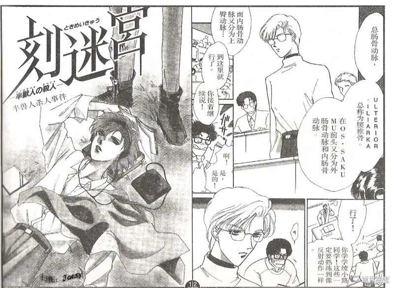 迷宮殺人事件,VOL03,第53张