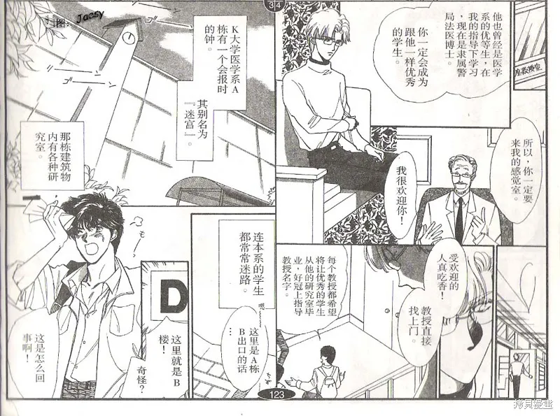 迷宮殺人事件,VOL03,第54张