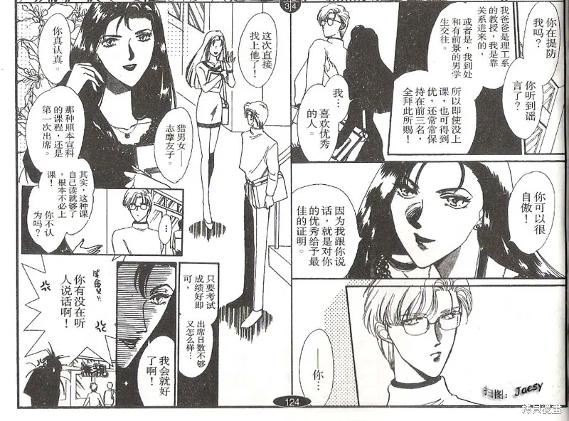 迷宮殺人事件,VOL03,第56张