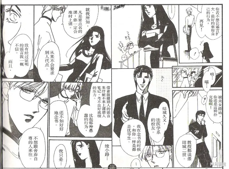 迷宮殺人事件,VOL03,第57张