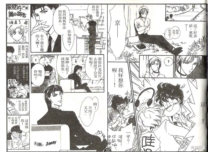 迷宮殺人事件,VOL03,第59张