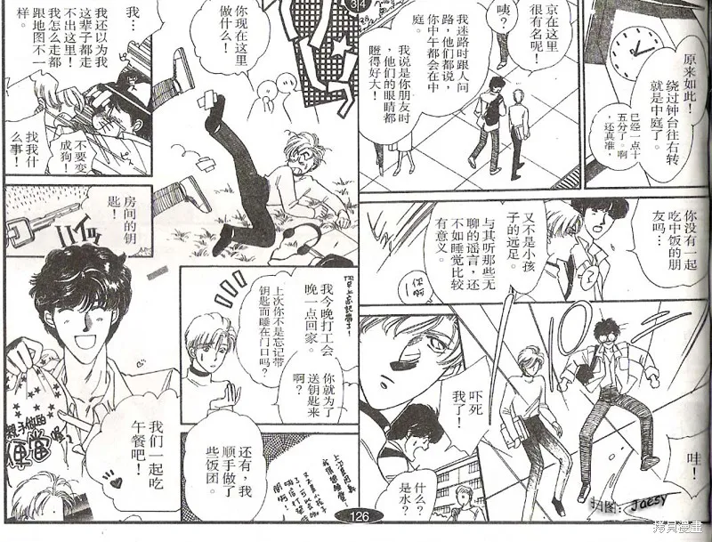 迷宮殺人事件,VOL03,第60张