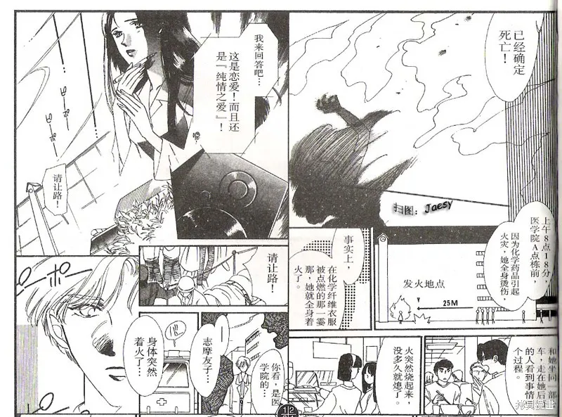 迷宮殺人事件,VOL03,第63张