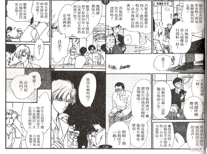 迷宮殺人事件,VOL03,第64张