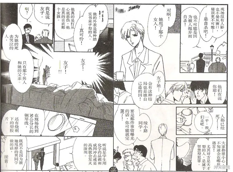 迷宮殺人事件,VOL03,第65张
