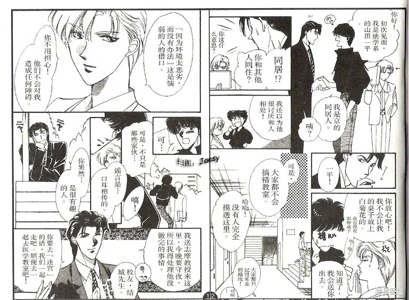 迷宮殺人事件,VOL03,第67张