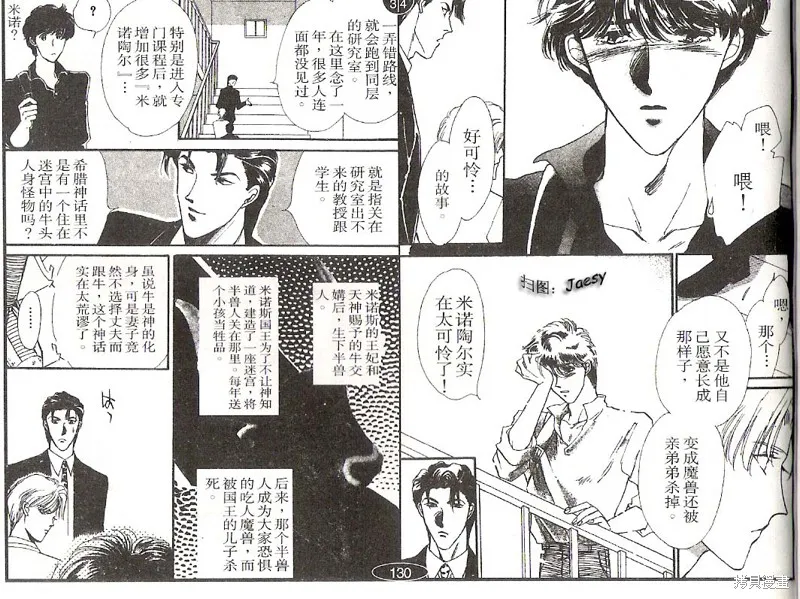 迷宮殺人事件,VOL03,第68张