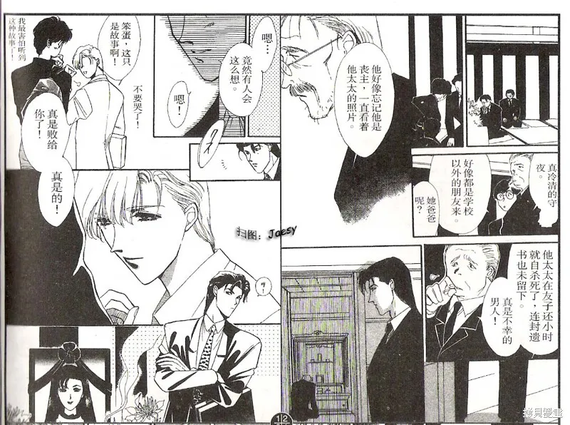 迷宮殺人事件,VOL03,第69张