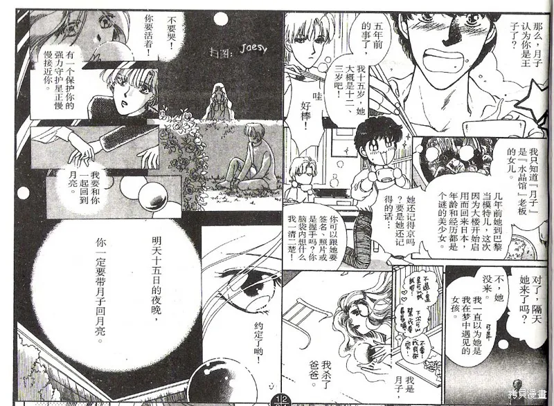 迷宮殺人事件,VOL03,第7张