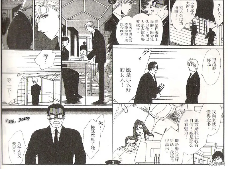 迷宮殺人事件,VOL03,第70张