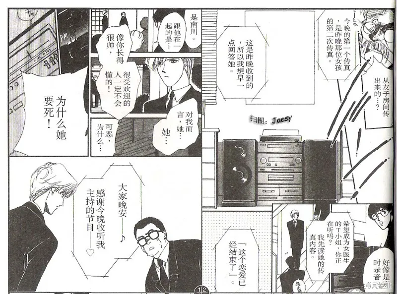 迷宮殺人事件,VOL03,第71张