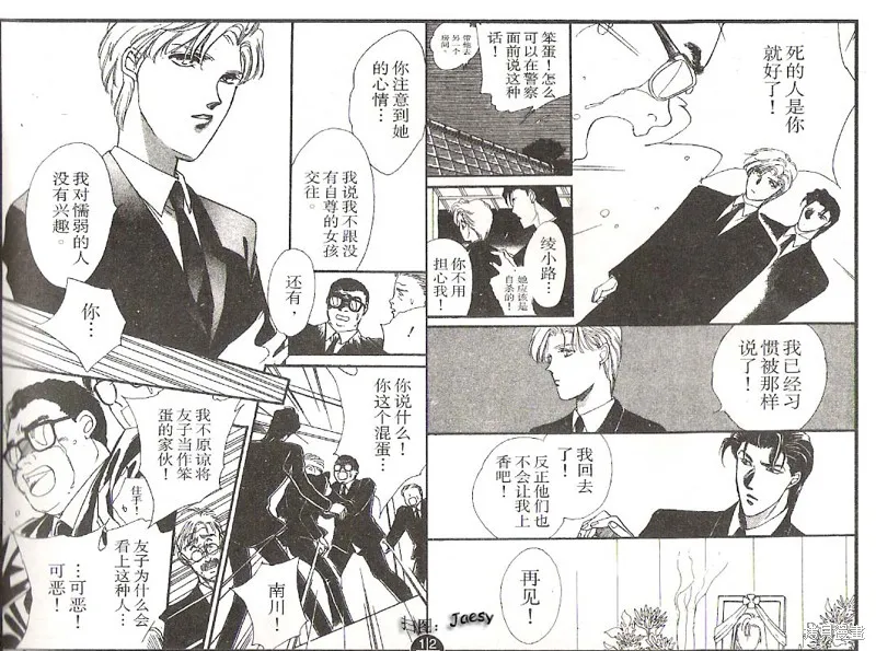 迷宮殺人事件,VOL03,第73张