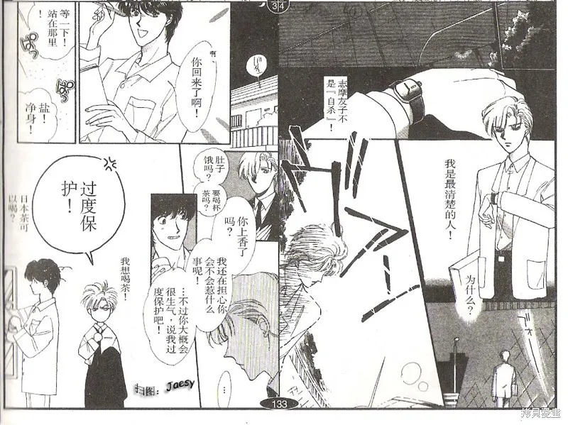 迷宮殺人事件,VOL03,第74张