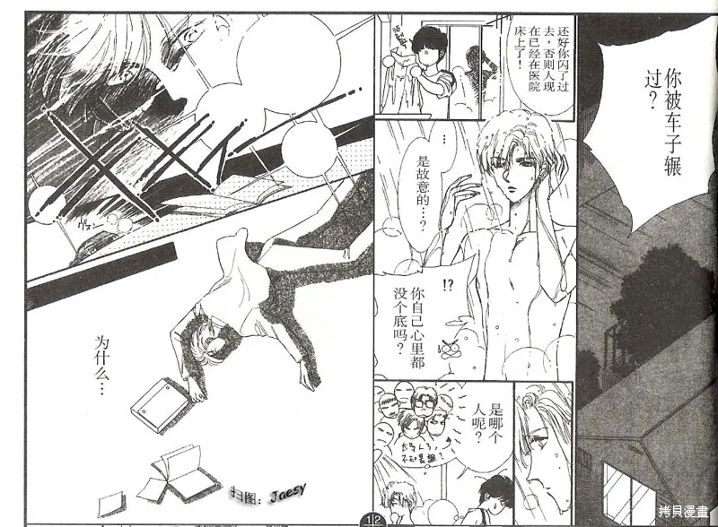 迷宮殺人事件,VOL03,第75张