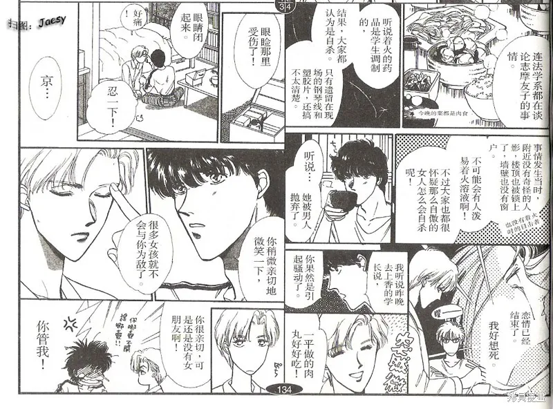 迷宮殺人事件,VOL03,第76张